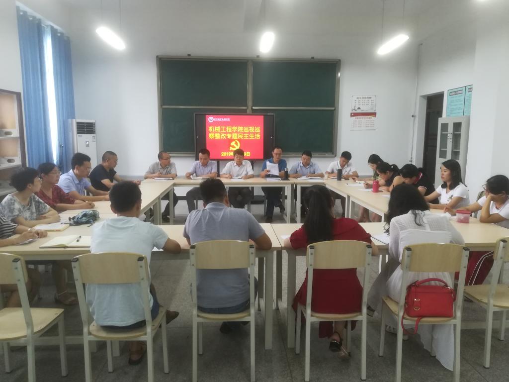机械工程学院召开巡视巡察整改专题民主生活会.jpg 机械工程学院召开巡视巡察整改专题民主生活会.jpg